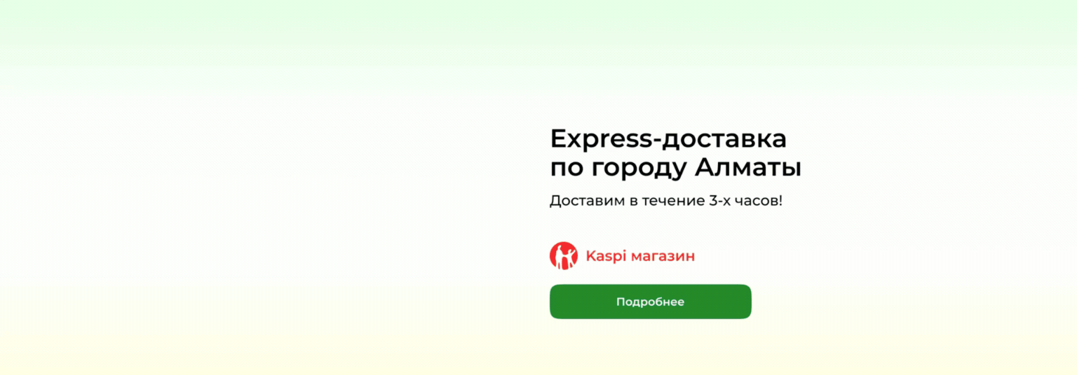 Экспресс доставка по Алматы
