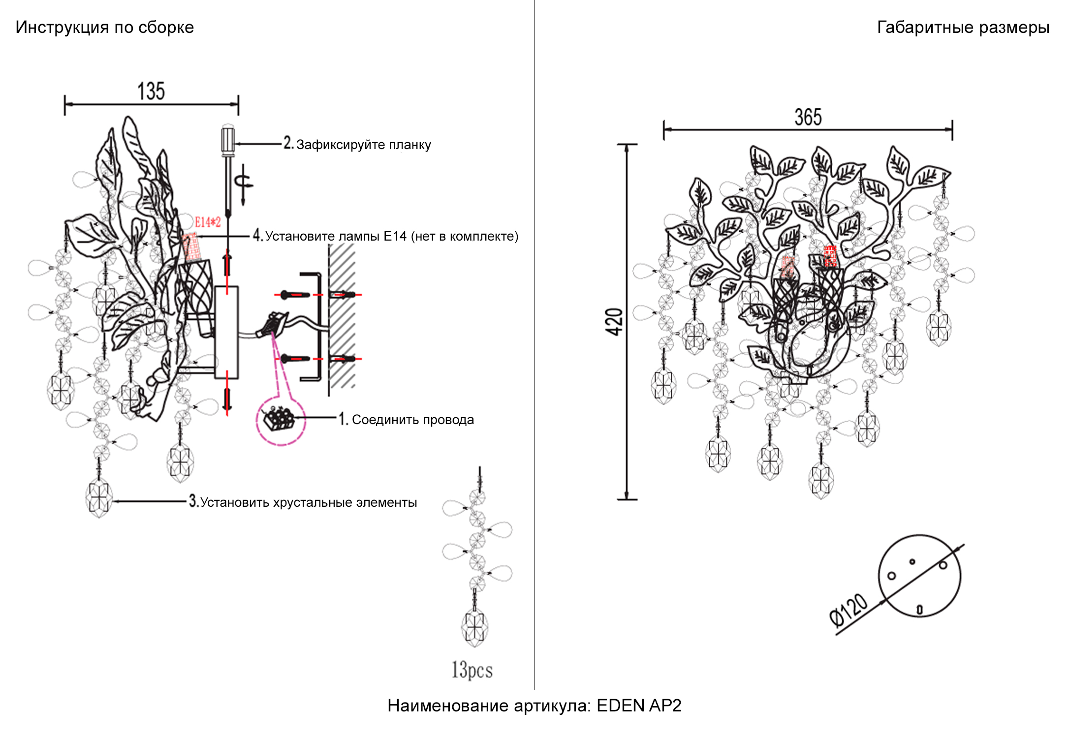Картинка Бра Crystal Lux EDEN 3870/402
