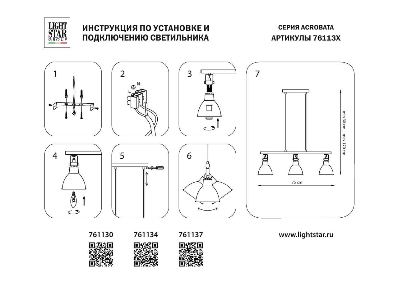 Дополнительная картинка Подвесной светильник Lightstar Acrobata 761130