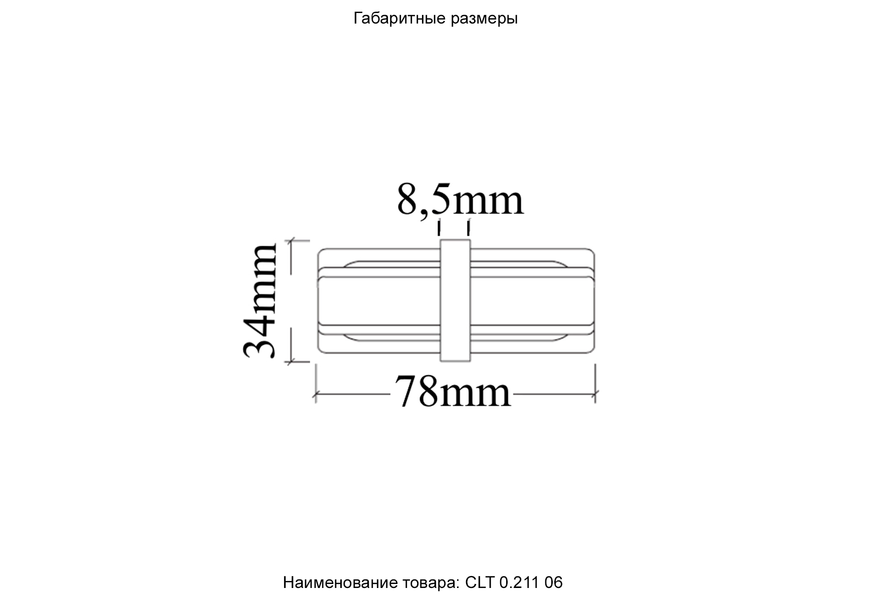 Дополнительная картинка Соединитель линейный (однофазный) Crystal Lux CLT 0.211 06 BL Crystal Lux 1408/034