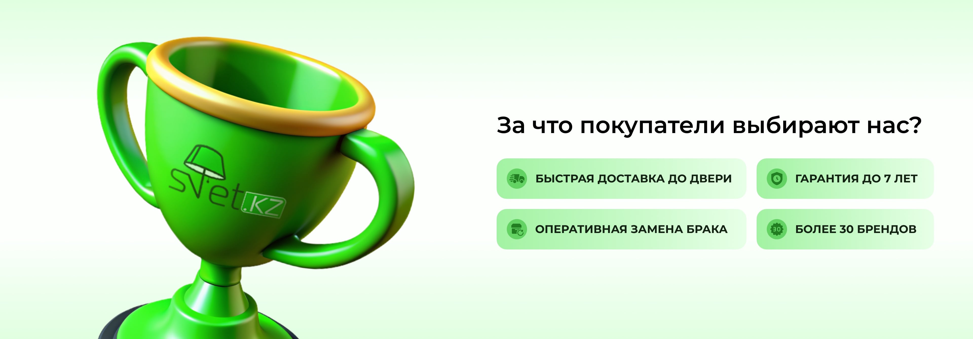 За что покупатели выбирают нас?