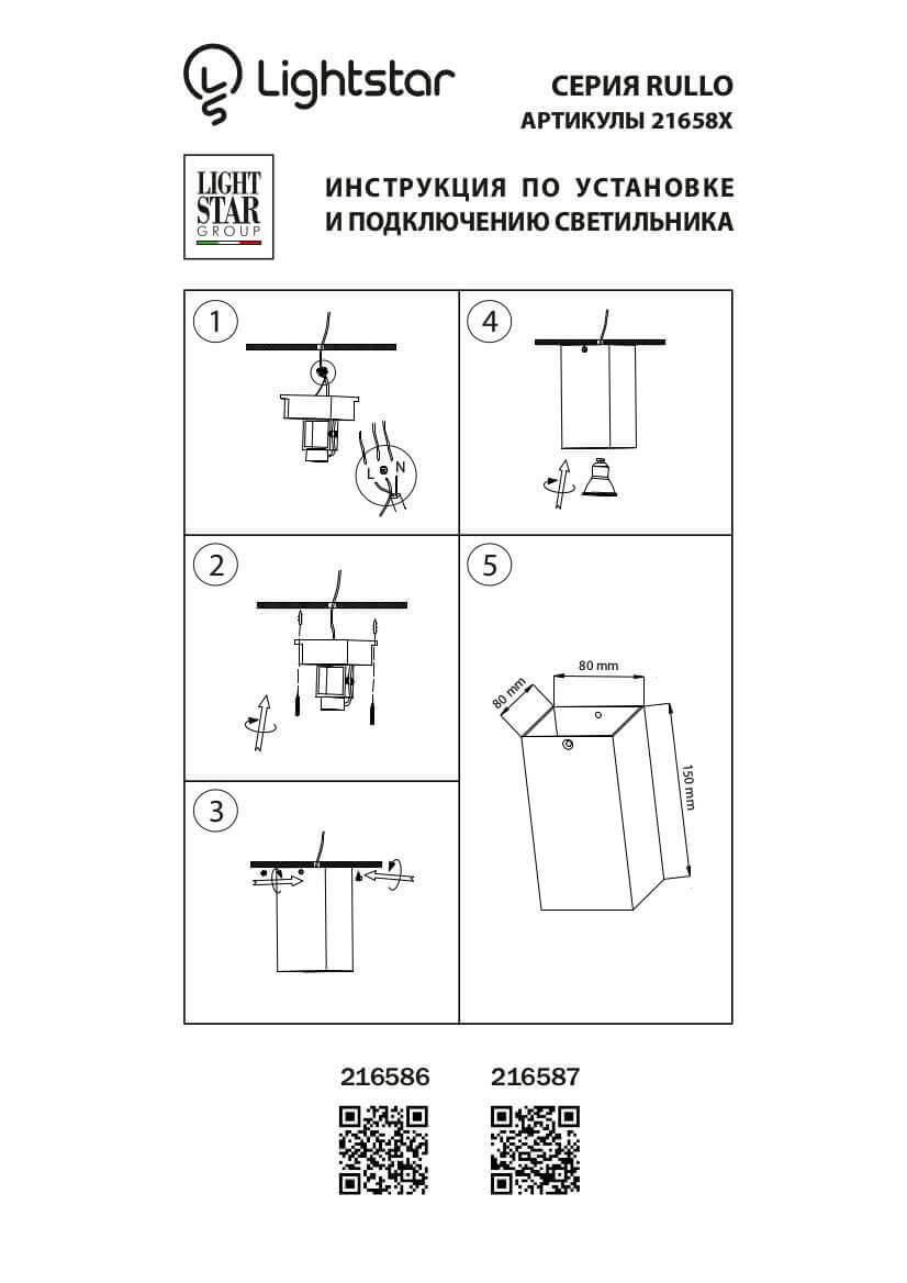 Дополнительная картинка Потолочный светильник Lightstar Rullo 216586