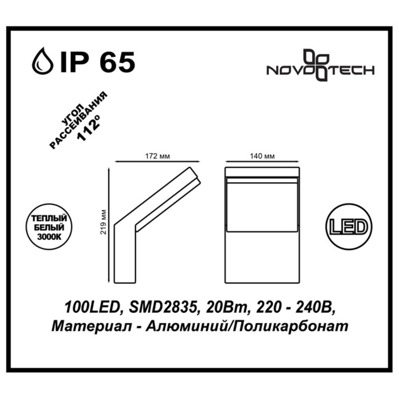 Дополнительная картинка Уличный настенный светодиодный светильник Novotech Street Roca 357520