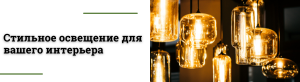 Декоративные лампочки: идеальное решение для яркого интерьера
