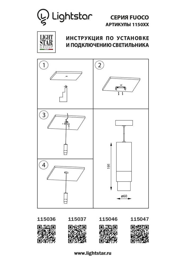 Дополнительная картинка Подвесной светодиодный светильник Lightstar Fuoco 115046