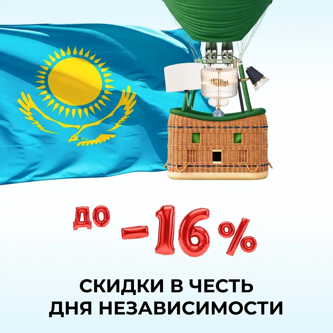 Скидки ко Дню независимости: 16% на люстры и светильники