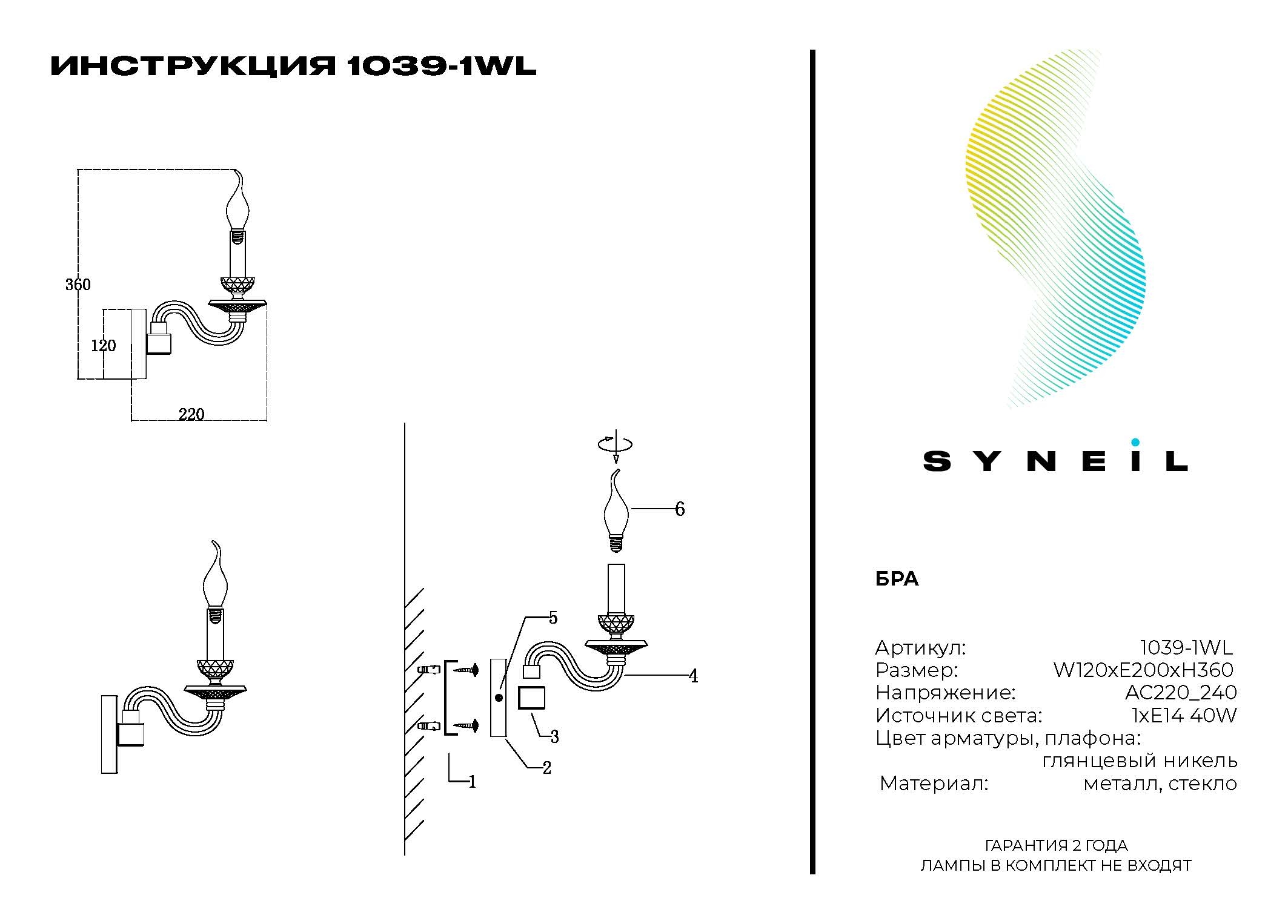 Бра Simple story 1039-1WL — фото 2
