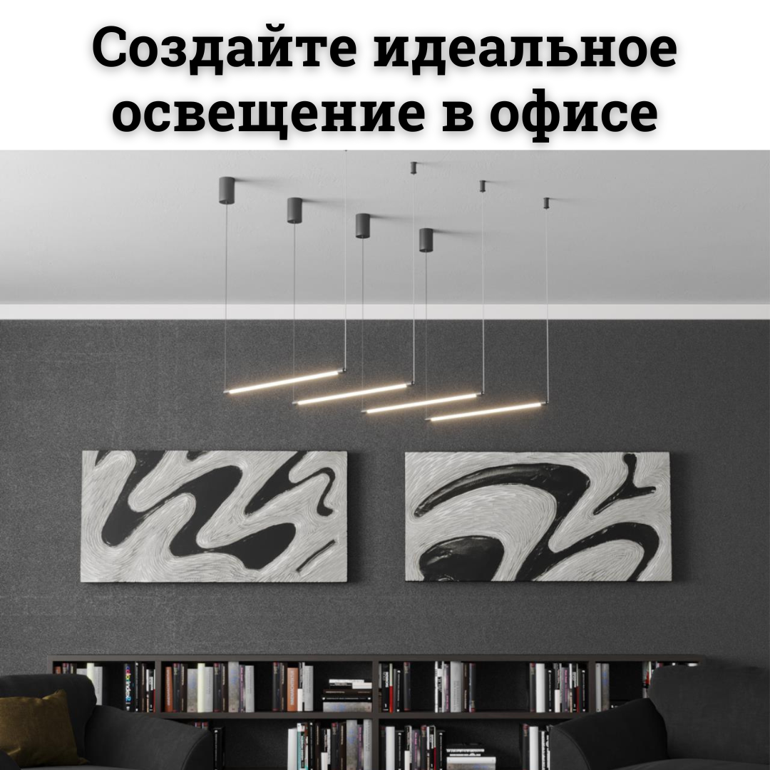 Свет в офисе: новые линейные светильники