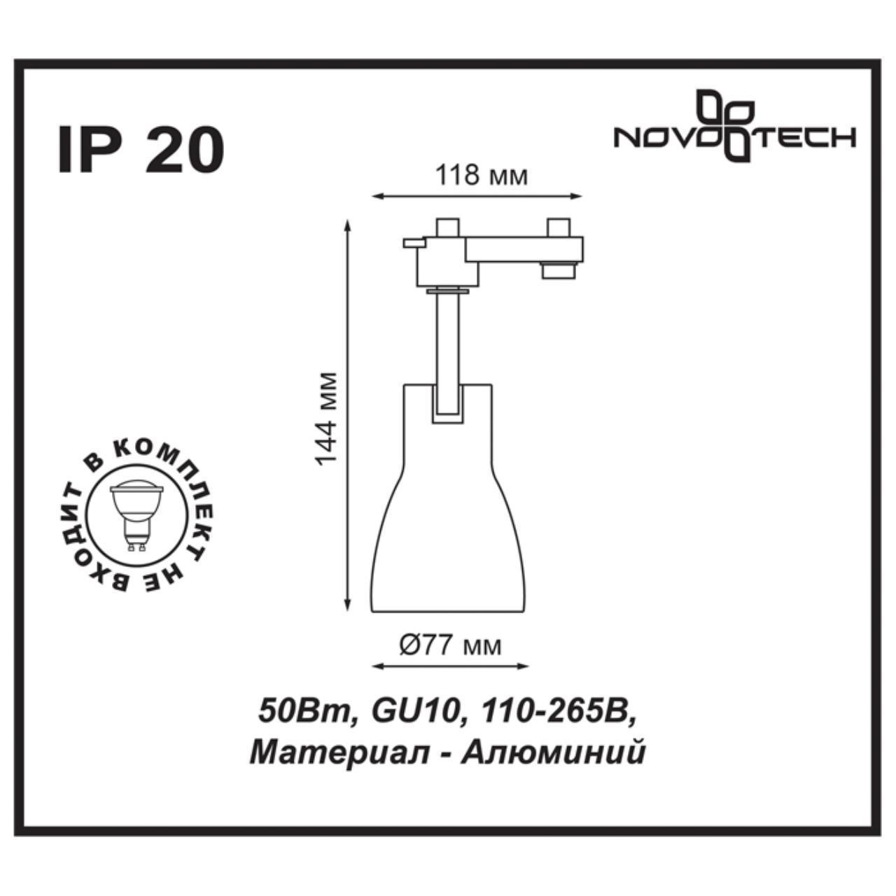 Дополнительная картинка Трековый светильник Novotech Port Pipe 370404