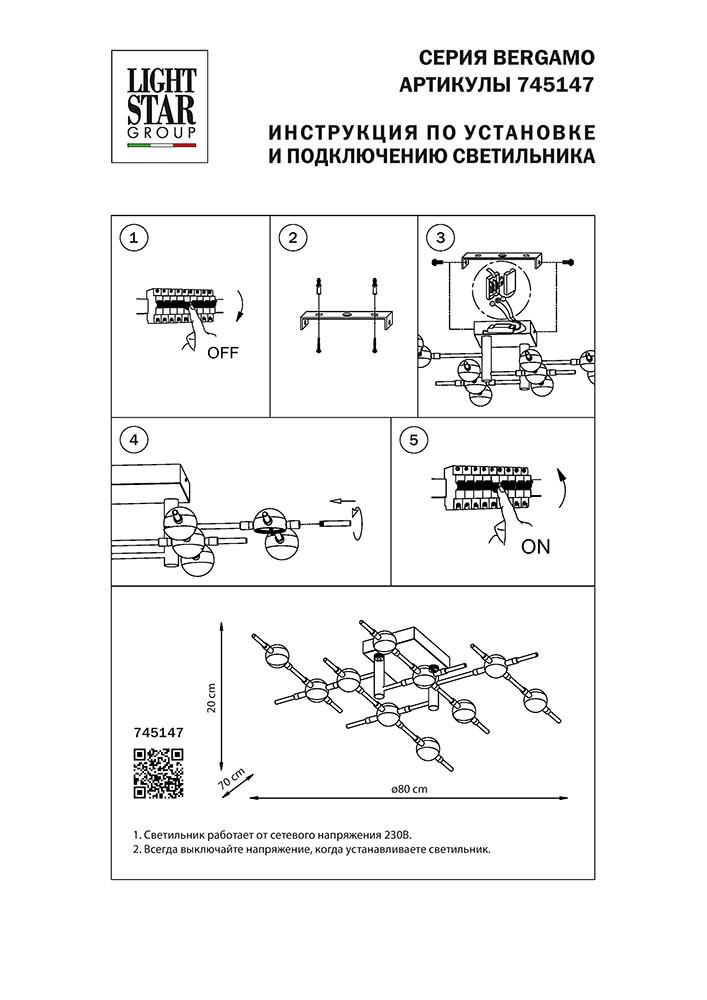 Дополнительная картинка Потолочная светодиодная люстра Lightstar Bergamo 745147
