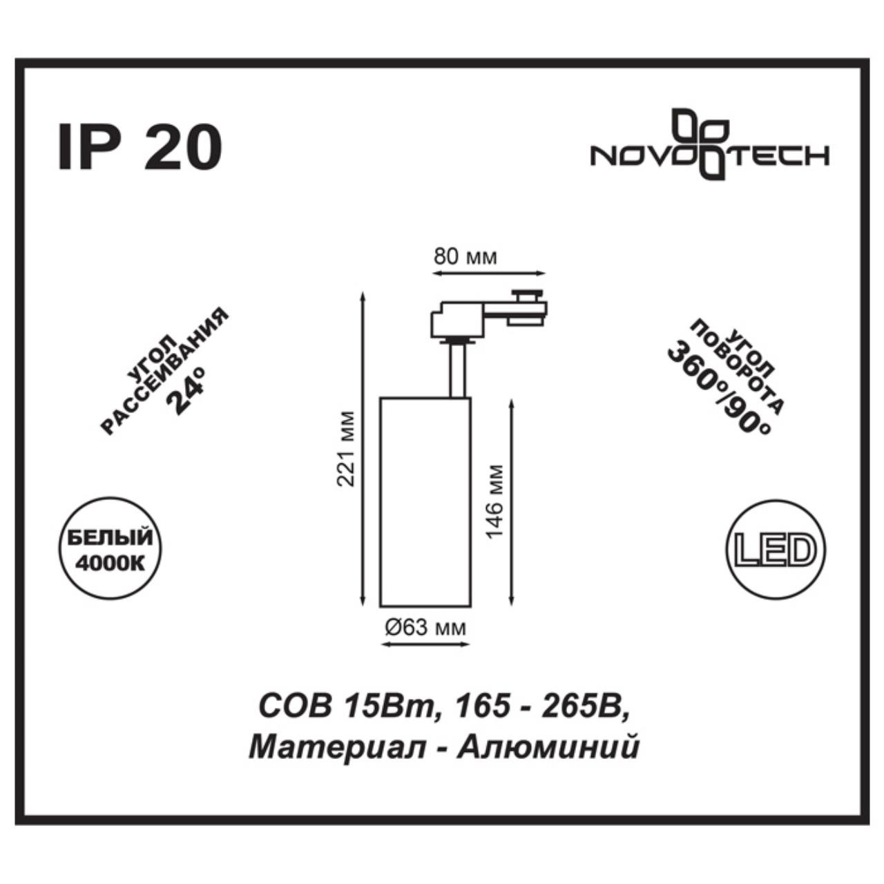 Трековый светодиодный светильник Novotech Port Selene 357550 — фото 8