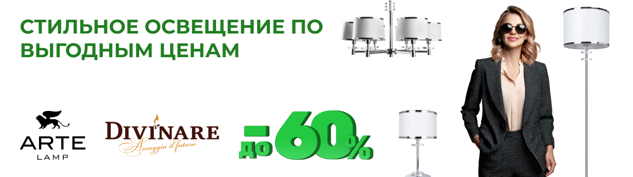 Итальянские люстры со скидкой до 60%