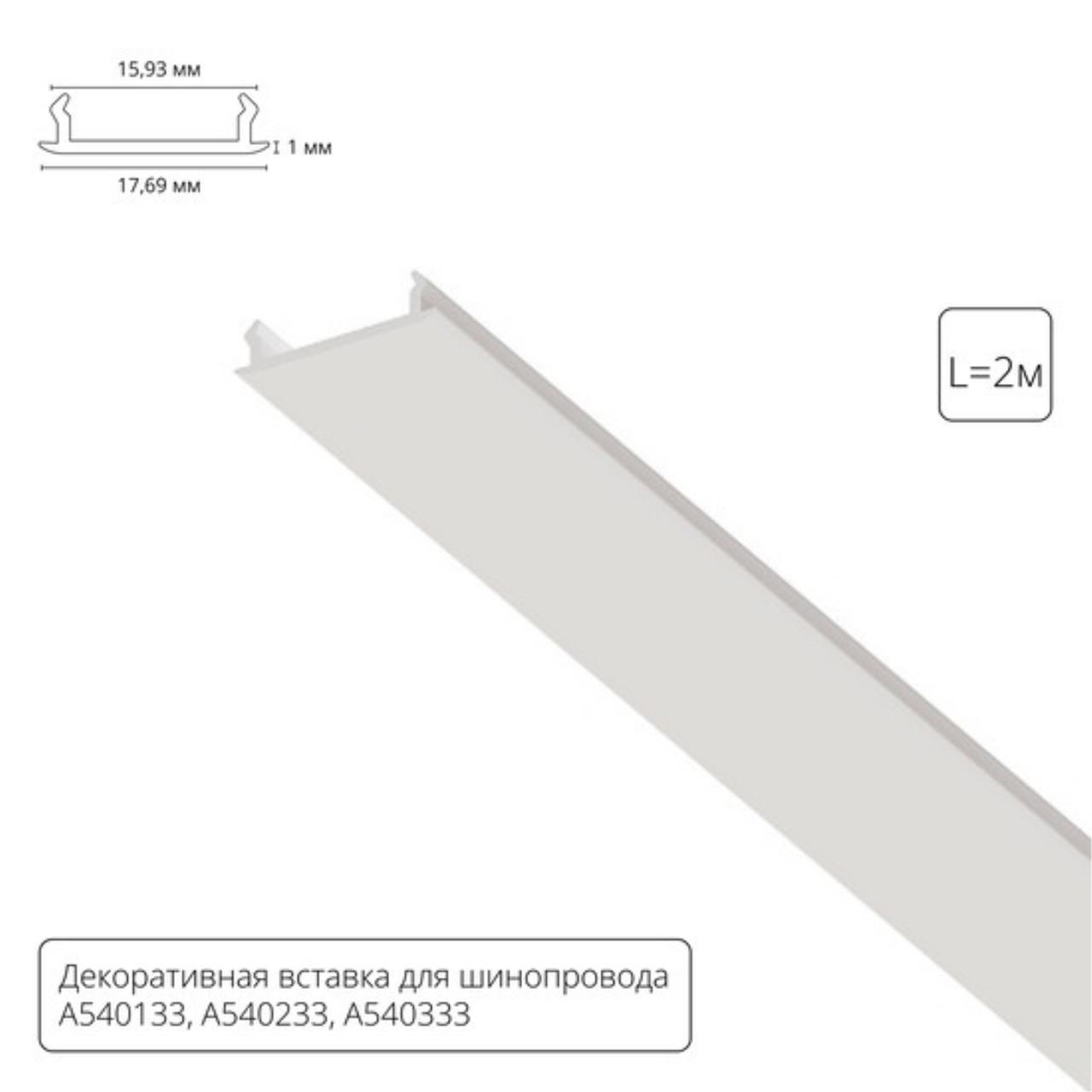 Дополнительная картинка Шинопровод Arte Lamp Track Accessories A540233