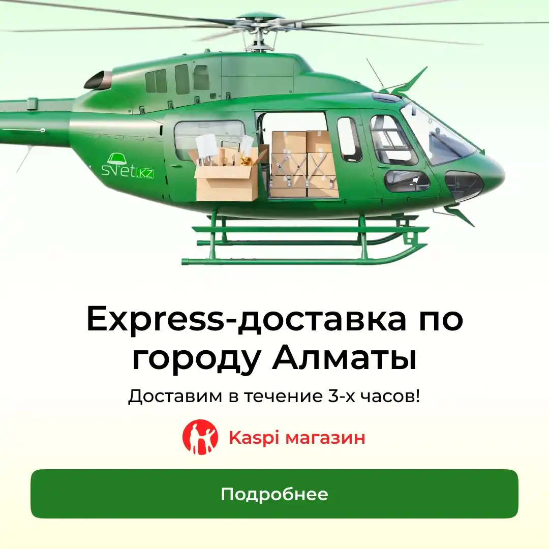 Экспресс доставка по Алматы