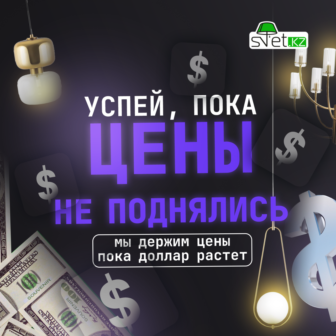Спешите купить освещение по лучшим ценам!