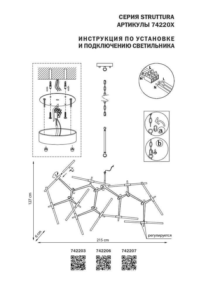 Картинка Подвесной светильник Lightstar Struttura 742203