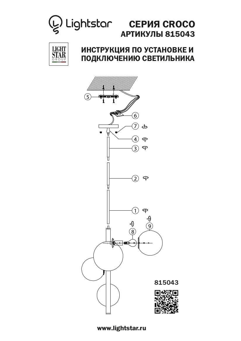 Дополнительная картинка Подвесная люстра Lightstar Croco 815043