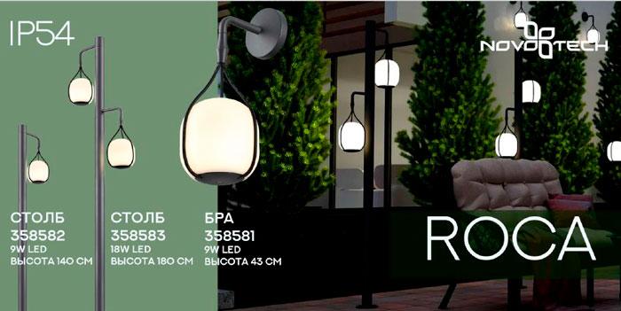 Картинка Уличный светодиодный светильник Novotech Street Roca 358582