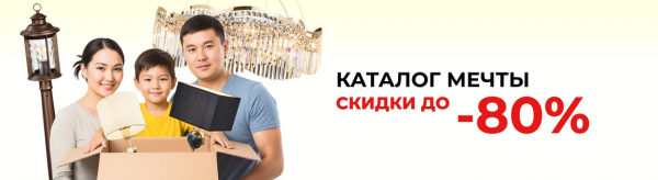 Распродажа люстр и светильников до -80%: успейте купить выгодно