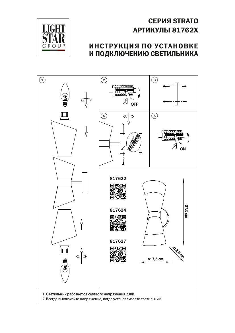 Дополнительная картинка Бра Lightstar Strato 817627