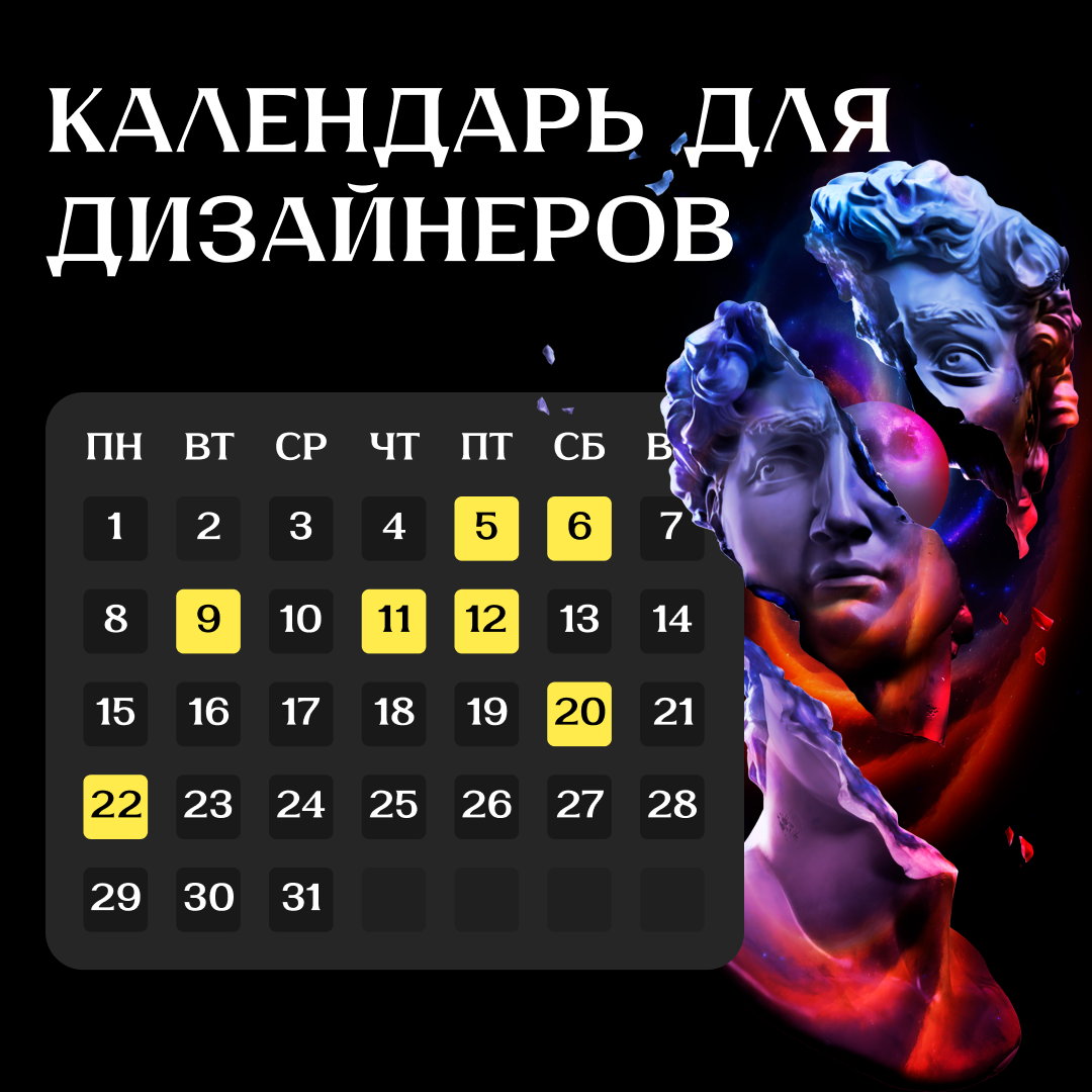 Календарь событий на 2025 год для дизайнеров интерьера