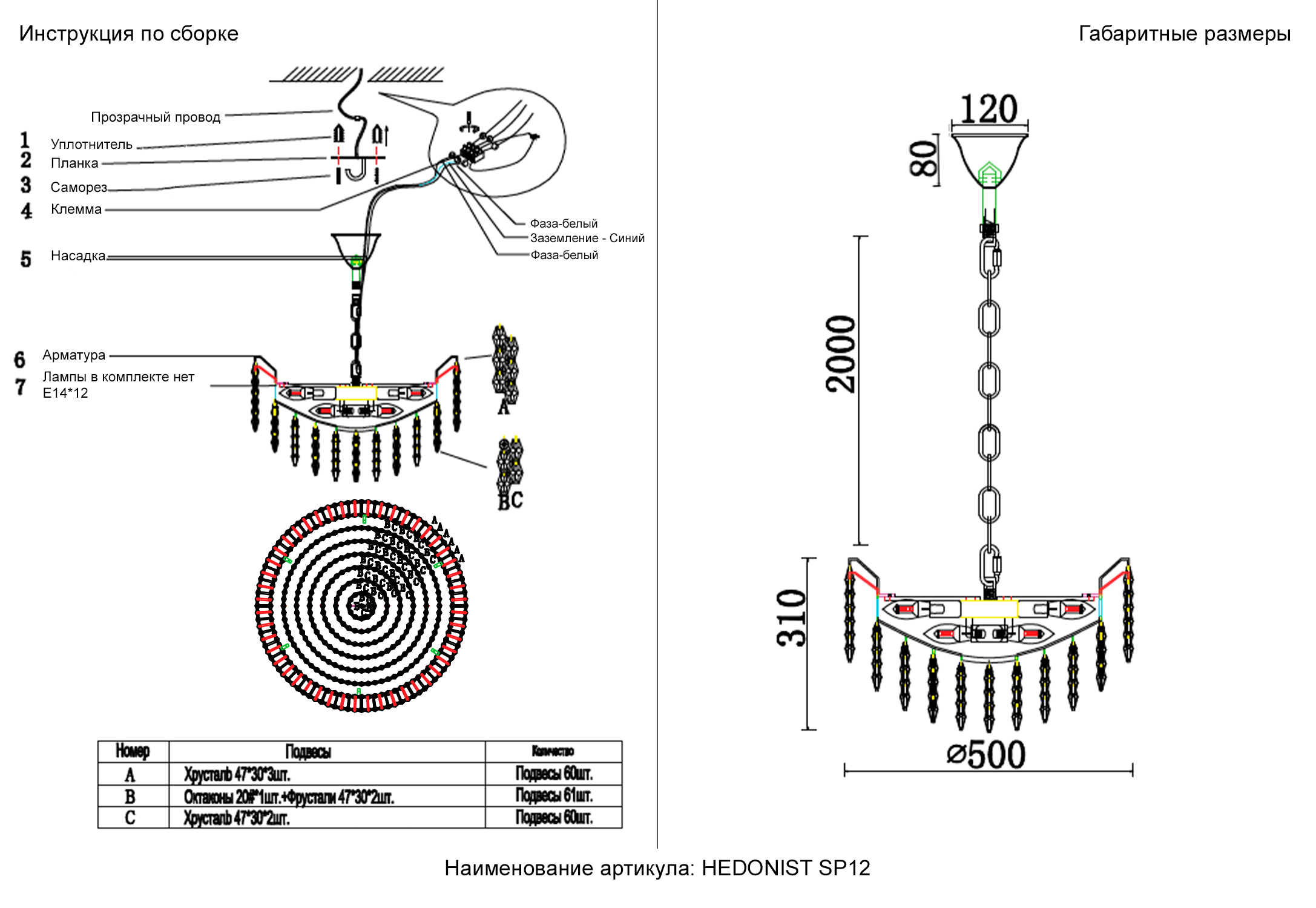 Дополнительная картинка Люстра HEDONIST SP12 Crystal Lux 3890/312