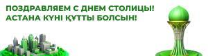 Поздравляем с Днем столицы!