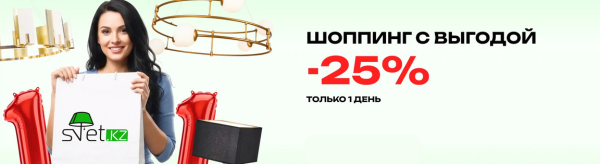 День шопинга 11.11: скидки до 25% на люстры и светильники