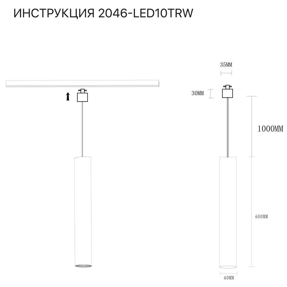 Дополнительная картинка LED однофазный трековый светильник Simple story 2046-LED10TRW
