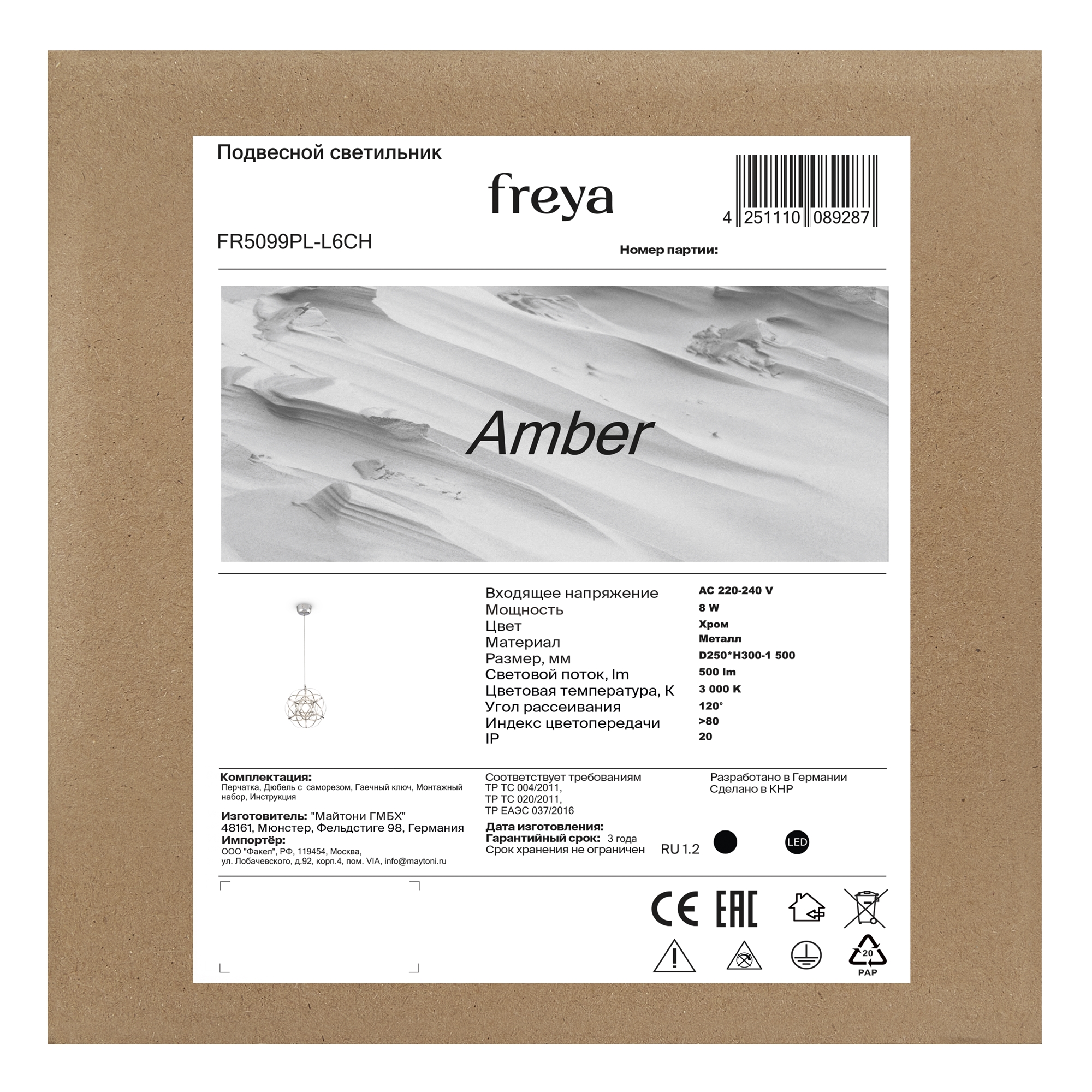 Дополнительная картинка Подвесной светодиодный светильник Freya Amber FR5099PL-L6CH