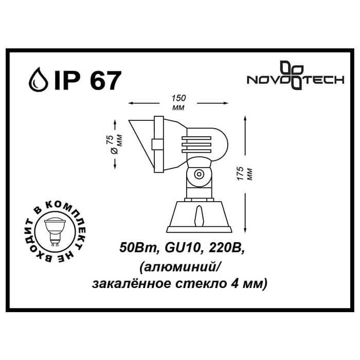 Картинка Уличный светильник Novotech Street Landscape 369955