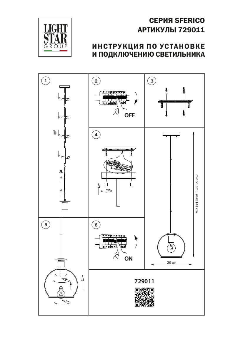 Картинка Подвесной светильник Lightstar Sferico 729011
