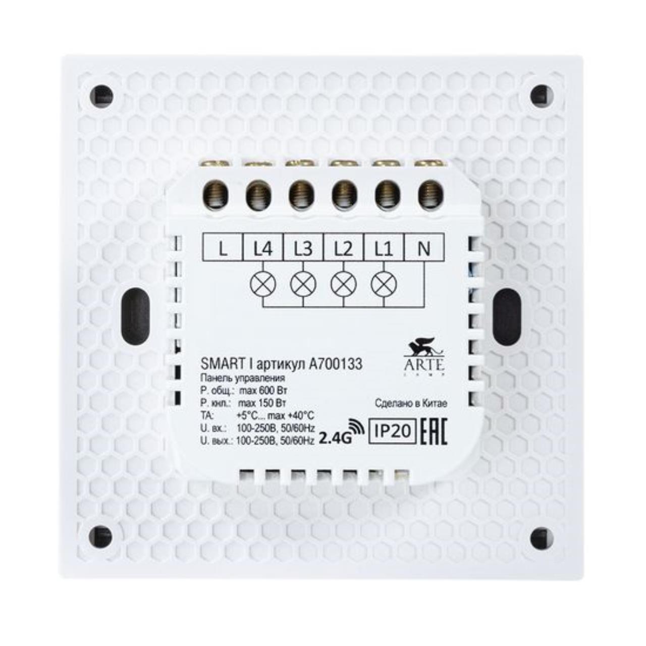 Дополнительная картинка ПАНЕЛЬ УПРАВЛЕНИЯ Arte Lamp SMART A700133