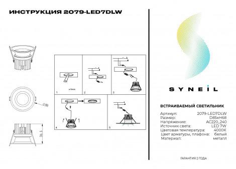 Дополнительная картинка LED встраиваемый светильник Simple story 2079-LED7DLW