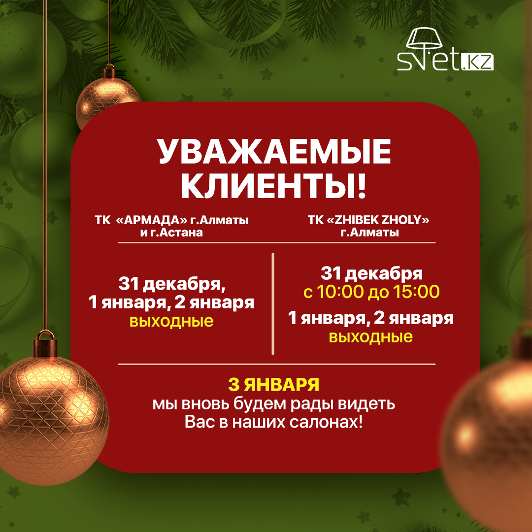 График работы салонов в новогодние праздники