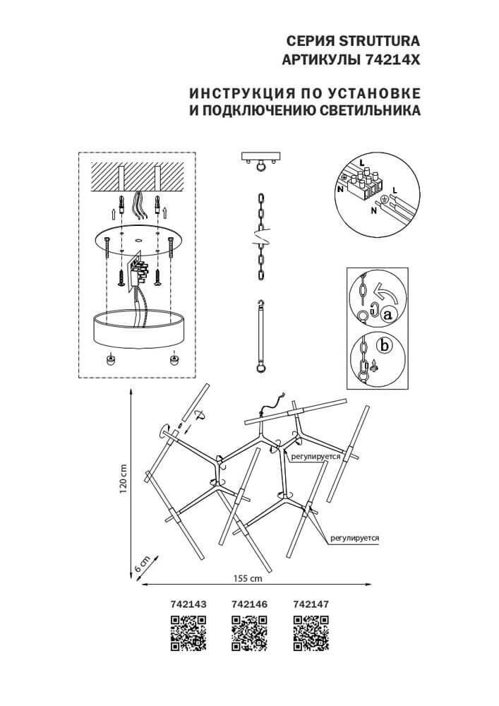 Дополнительная картинка Подвесная люстра Lightstar Struttura 742147