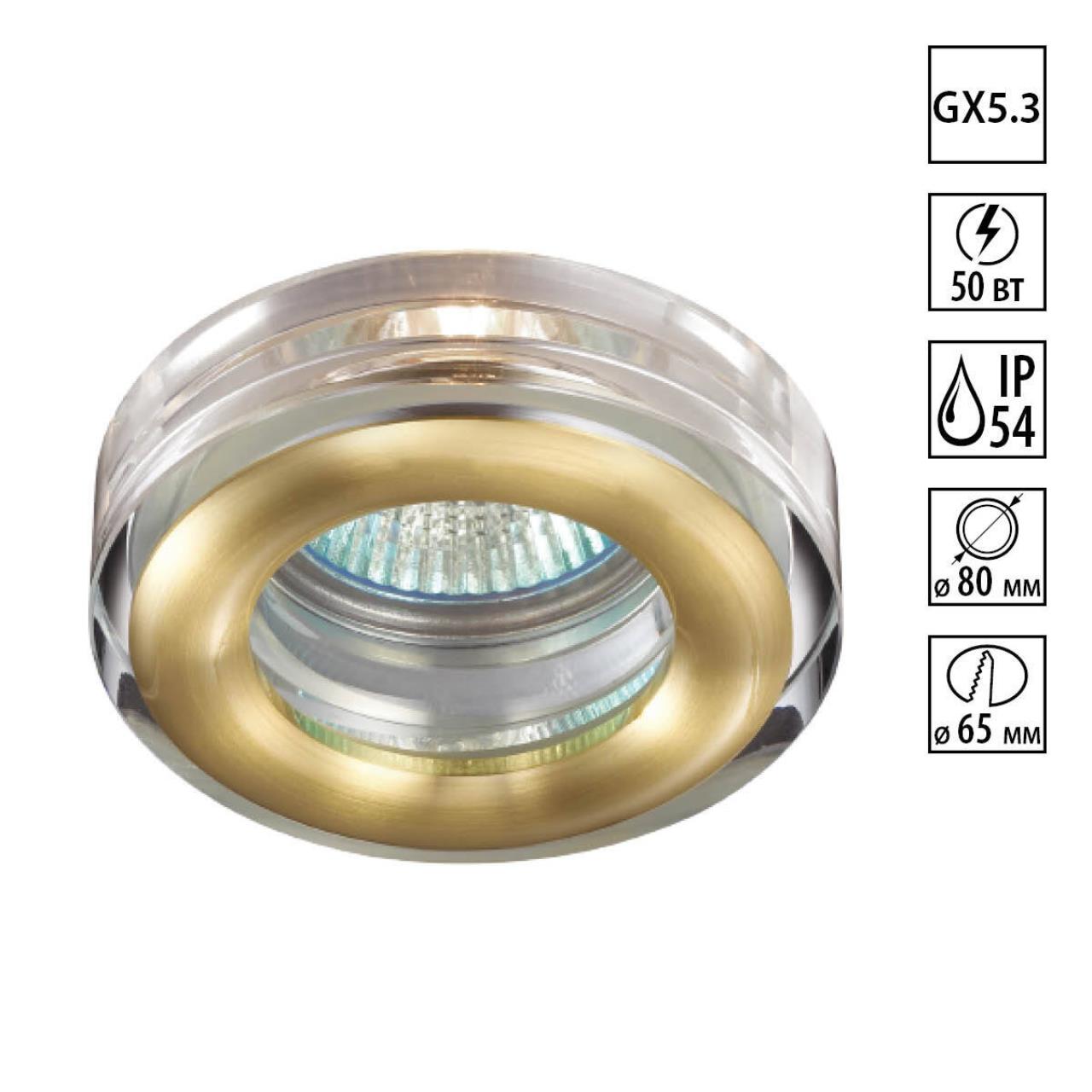 Дополнительная картинка Встраиваемый светильник Novotech Spot Aqua 369881