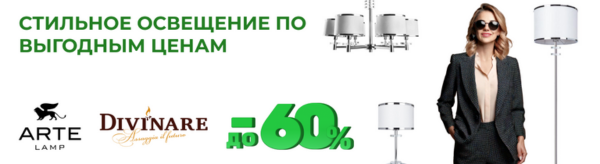 Итальянские люстры со скидкой до 60%