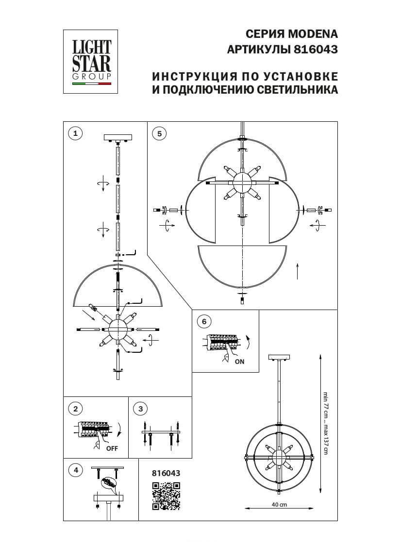 Дополнительная картинка Подвесной светильник Lightstar Modena 816043