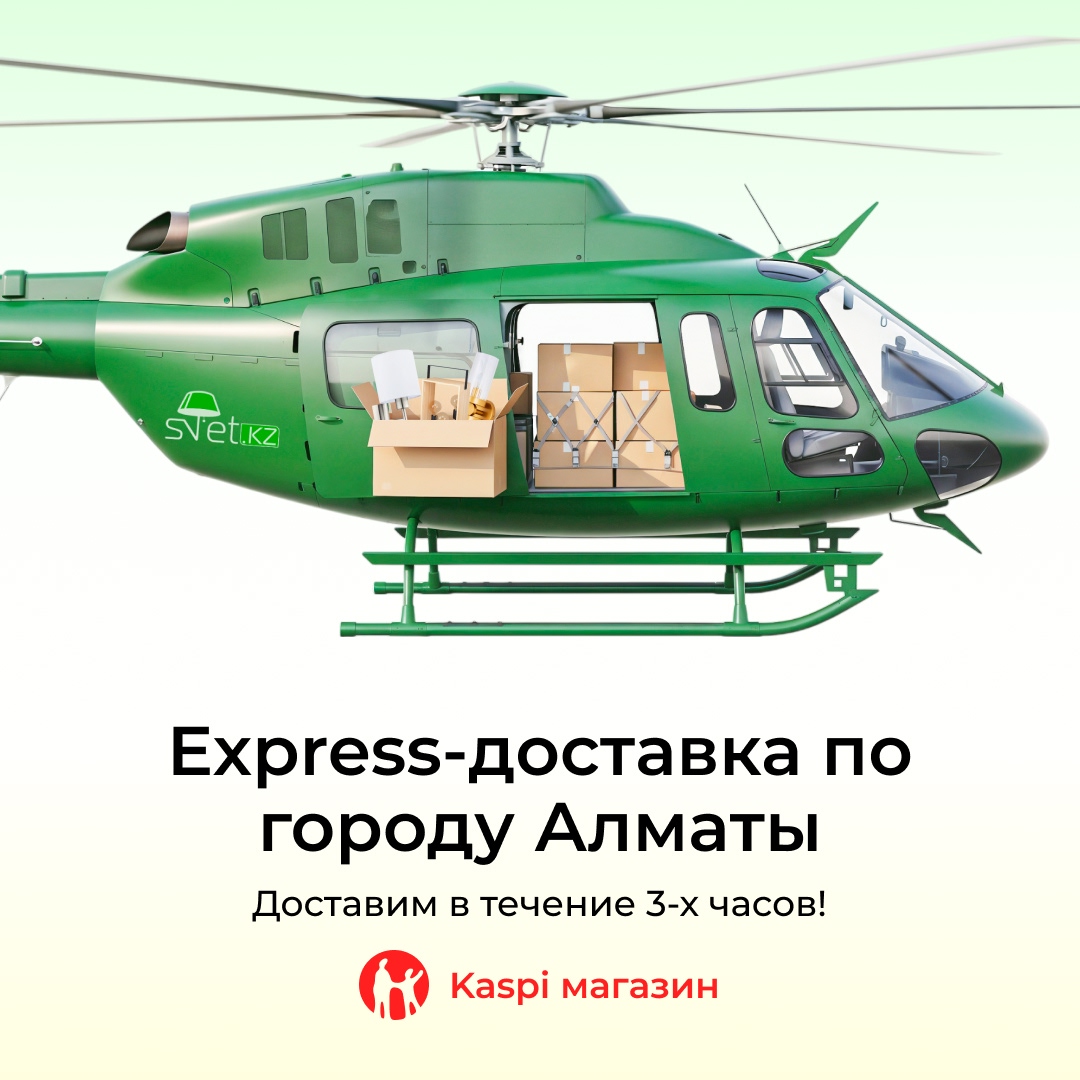 Экспресс доставка по Алматы