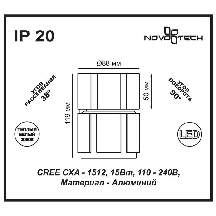 Картинка Светодиодный спот Novotech Kulle 357535