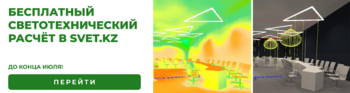 Освещение на уровне профессионалов: бесплатный светорасчет для идеального дизайна!