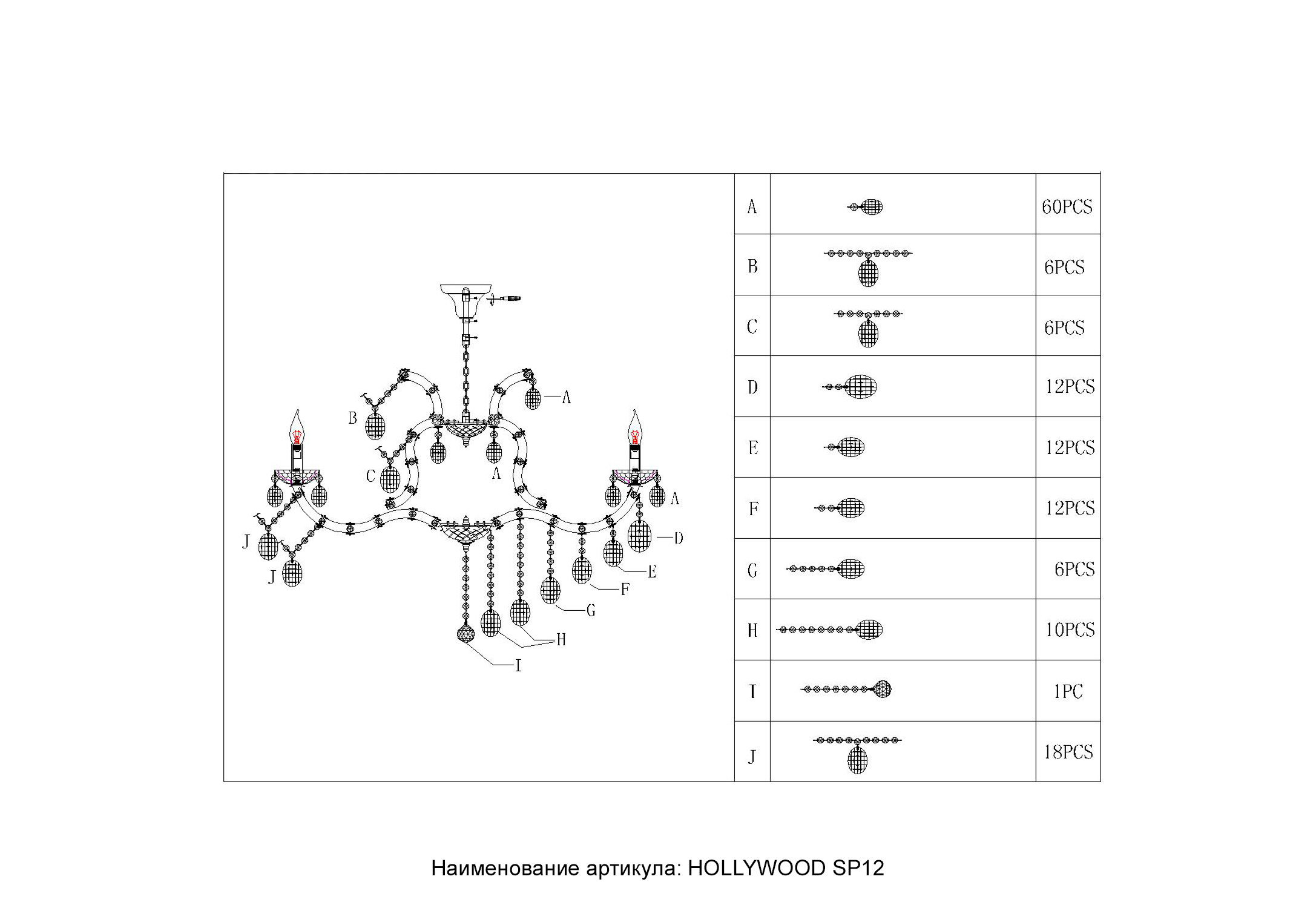 Картинка Люстра Crystal Lux HOLLYWOOD 2010/312