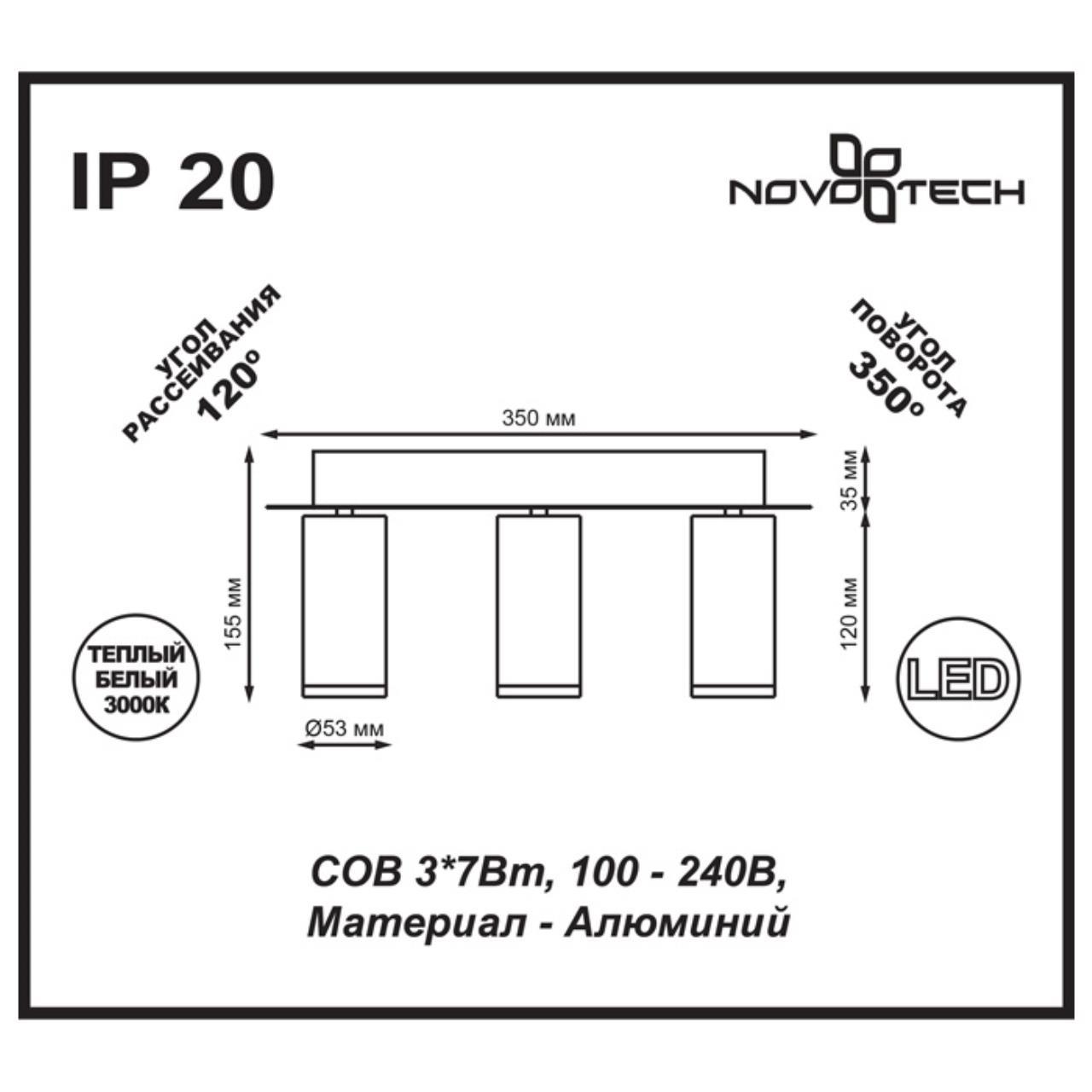 Картинка Светодиодный спот Novotech Over Tubo 357463