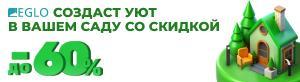 Акция на уличные светильники от EGLO