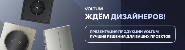 Презентация Voltum в Алматы - новые тренды освещения 2025