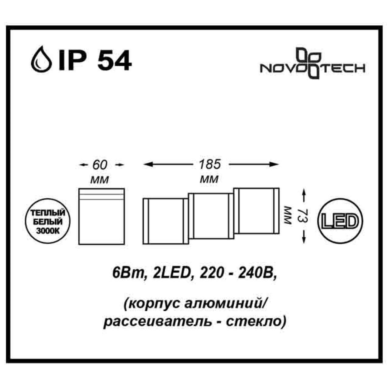 Дополнительная картинка Уличный настенный светодиодный светильник Novotech Street Kaimas 357401