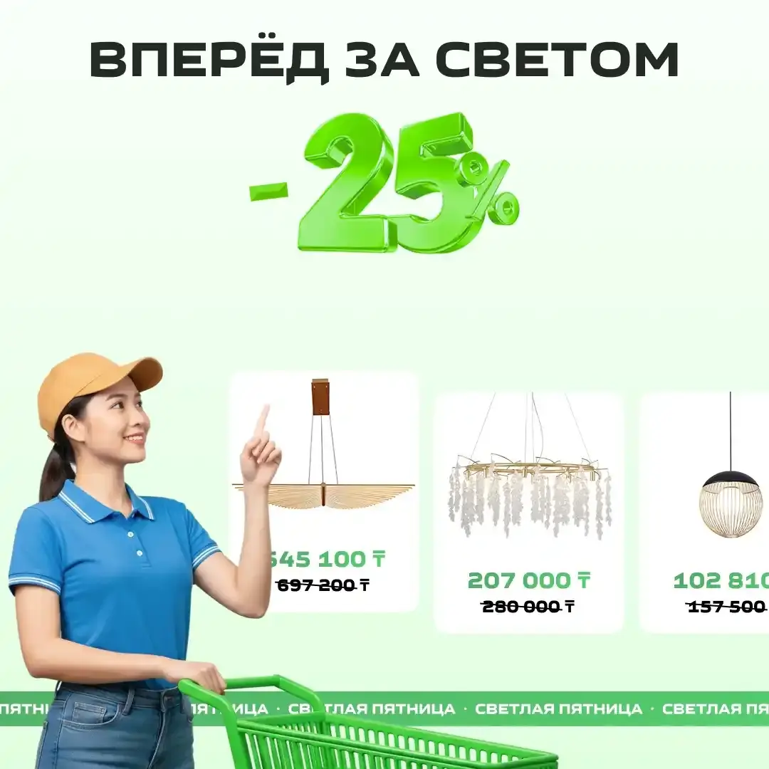 Светлая пятница — скидка 25% на всё освещение!