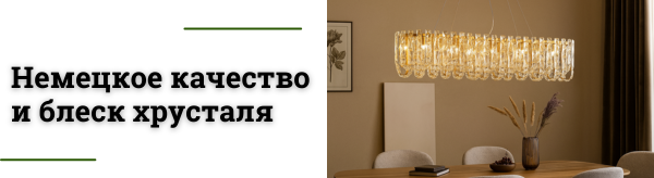 Новинки Favourite: хрустальные люстры и светильники Infinity