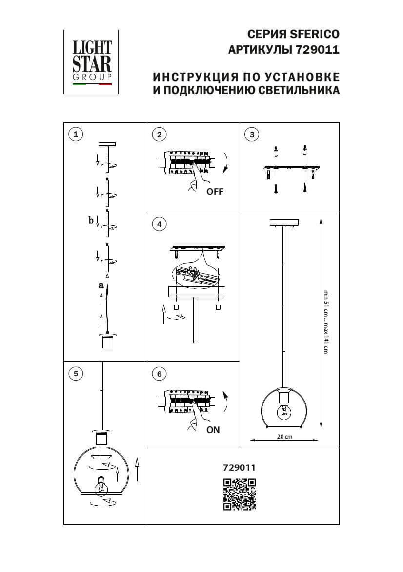 Дополнительная картинка Подвесной светильник Lightstar Sferico 729011